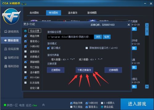 CG.A火线助手音效替换成功但CF无变化？排查策略全解析