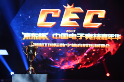 2017 CEC万人嘉年华 电竞与科技融合的新纪元